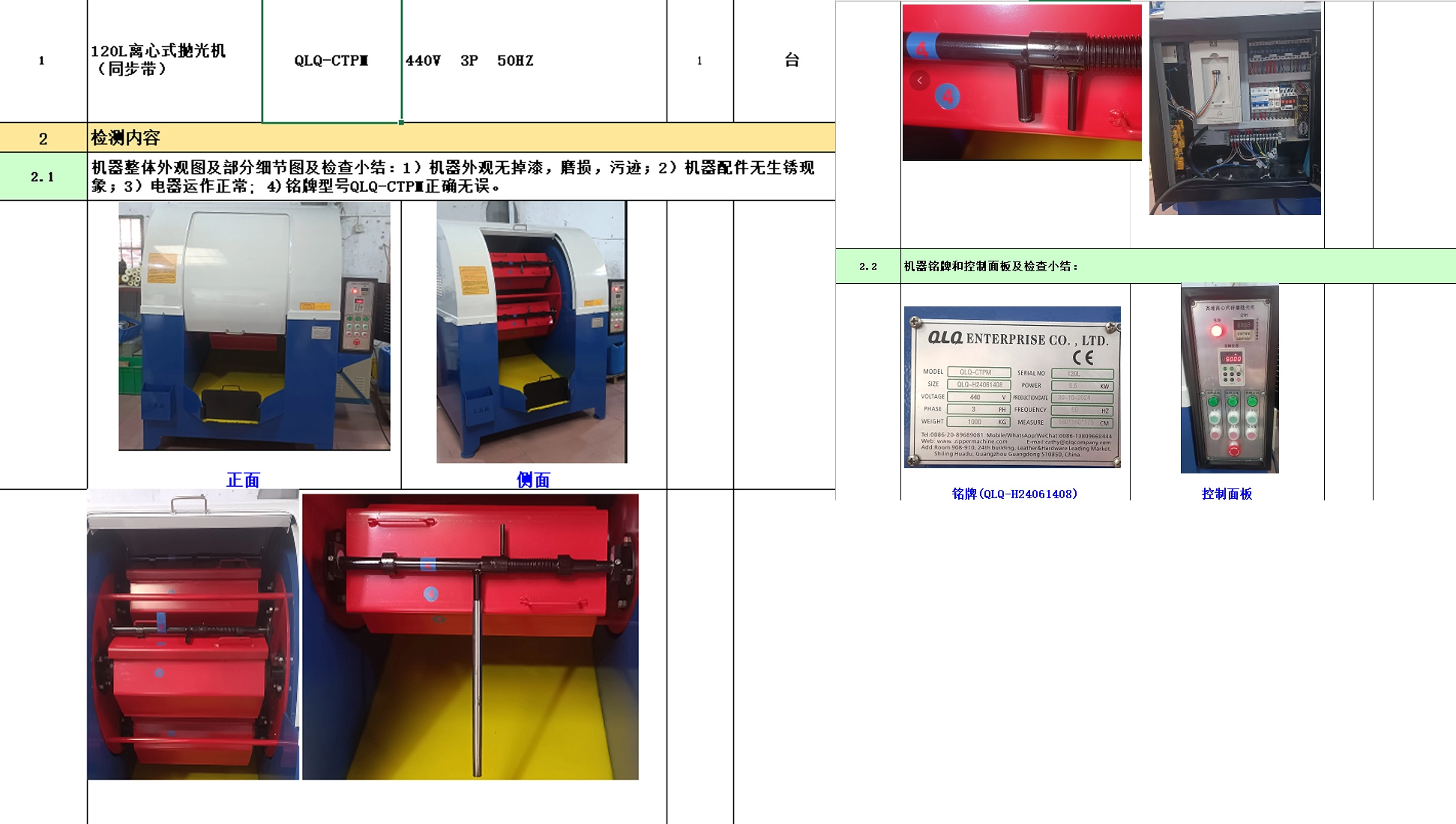 QLQ-CTPM Centrifygal Type Polishing Machine - installation photo 10